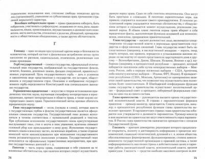 Радько Тимофей Николаевич. Теория государства и права в схемах и определениях. Учебное пособие 9785392018208 – фото 2