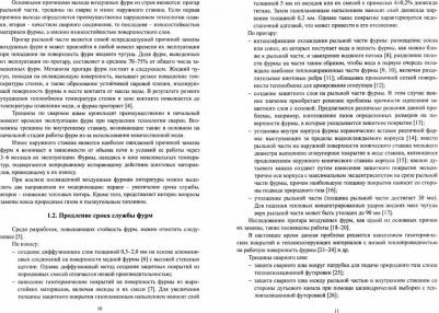 Радюк А. Г., Титлянов А. Е., Левицкий И. А. Повышение эффективности работы воздушных фурм доменных печей – фото 2