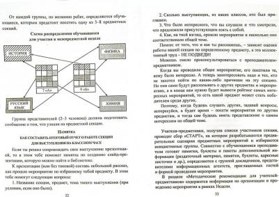 Раенко Татьяна Викторовна. Межпредметная неделя. Организация проекта в условиях реализации ФГОС основного общего образования. ФГОС – фото 1