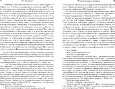 Раевский Николай Алексеевич. Русский гарнизон в Болгарии. Орхание - София - Прага – фото 1