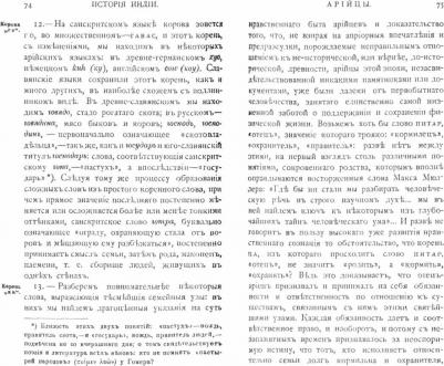Рагозина Зинаида Алексеевна. История Индии времен Риг-Веды – фото 1