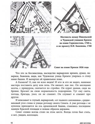 Рахматуллин Рустам Эврикович. Две Москвы. Метафизика столицы – фото 1