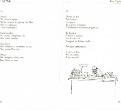 Рам Цзы. Нет пути для духовно "продвинутых"! – фото 2