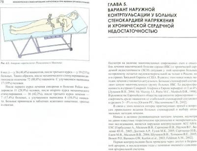 Рамазанов Магомед Рамазанович, Махачев Серажутдин Магомедович, Меджидов Расул Тенчаевич. Механическое стимулирование ангиогенеза при ишемии органов и – фото 1