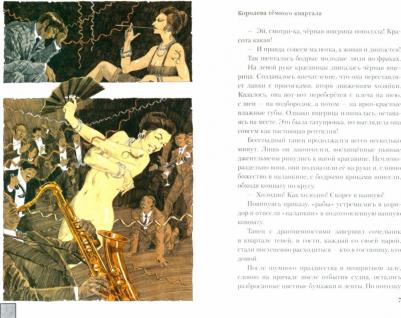 Рампо Эдогава. Чёрная ящерица – фото 1