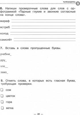 Рамзаева Тамара Григорьевна, Сильченкова Людмила Семеновна. Русский язык. 2 класс. Тетрадь для контрольных работ к учебнику Т. Г. Рамзаевой. ФГОС – фото 1