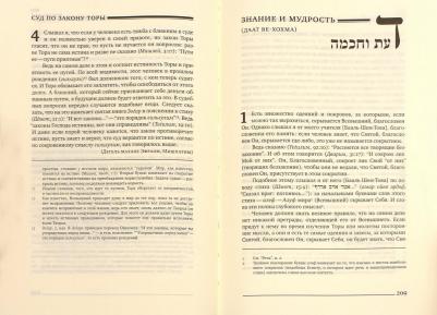 Ранний хасидизм. Учение Бааль-Шем-Това согласно трудам его учеников. Антология. Том первый – фото 3