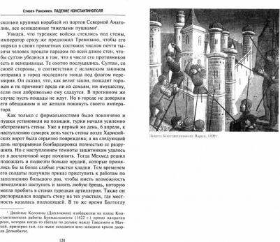 Рансимен Стивен. Падение Константинополя. Гибель Византийской имп – фото 1