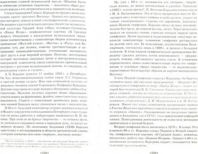 Рапацкая Людмила Александровна. История русской музыки. От Древней Руси до Серебряного века. Учебник – фото 1
