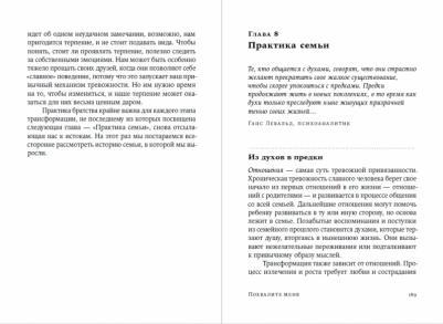 Рапсон Джеймс, Инглиш Крейг. Похвалите меня: Как перестать зависеть от чужого мнения и обрести уверенность в себе – фото 1