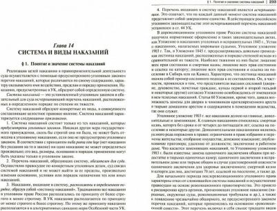 Рарог Алексей Иванович. Уголовное право России. Части Общая и Особенная. Учебник – фото 1