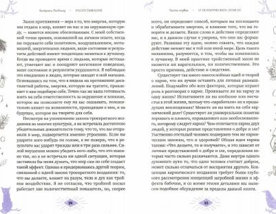 Расбольд Катрина. Распутывание. Самоопределение, очищение и исцеление от порч, проклятий и психических атак – фото 1