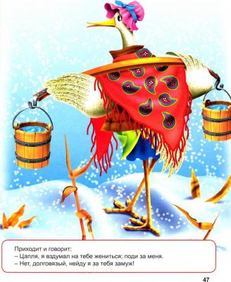 Рашина Татьяна. Любимые сказки малышам – фото 10