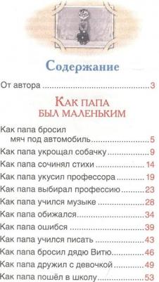 Раскин Александр Борисович. Как папа был маленьким. Рассказы – фото 7
