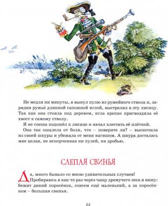 Распе Рудольф Эрих. Приключения барона Мюнхаузена 9785389230989 – фото 1