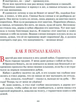 Распе Рудольф Эрих. Приключения барона Мюнхаузена 9785389230989 – фото 3
