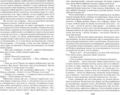 Распутин Валентин Григорьевич. Прощание с Матёрой. Деньги для Марии – фото 2