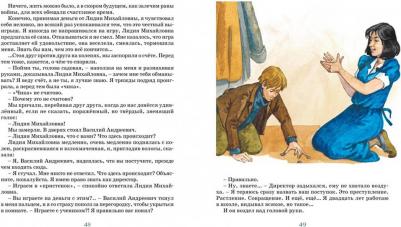 Распутин Валентин Григорьевич. Уроки французского 9785389041998 – фото 5