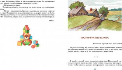 Распутин Валентин Григорьевич. Уроки французского 9785389041998 – фото 6
