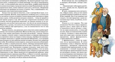 Распутин Валентин Григорьевич. Уроки французского 9785389041998 – фото 10