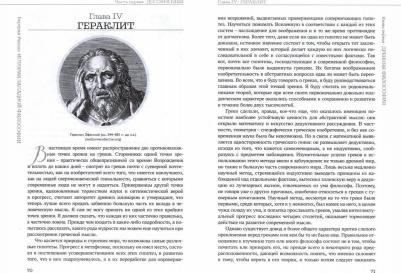 Рассел Бертран. История западной философии. первая. Древняя философия – фото 1