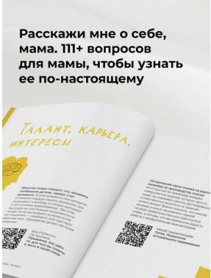 Расскажи мне о себе, мама. 111+ вопросов для мамы, чтобы узнать ее по-настоящему – фото 1