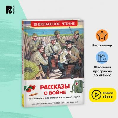 Рассказы о войне, Симонов К.М, Митяев А.В – фото 2