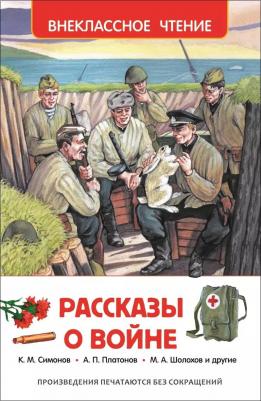 Рассказы о войне, Симонов К.М, Митяев А.В – фото 3