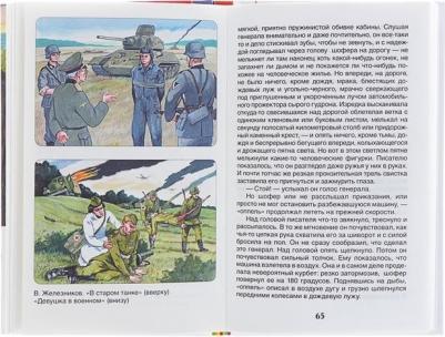 Рассказы о войне, Симонов К.М, Митяев А.В – фото 4