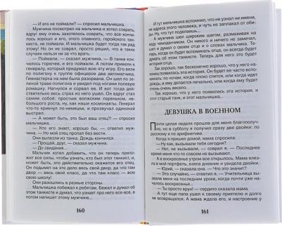 Рассказы о войне, Симонов К.М, Митяев А.В – фото 5