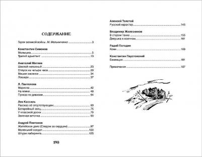 Рассказы о войне, Симонов К.М, Митяев А.В – фото 6