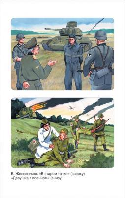 Рассказы о войне, Симонов К.М, Митяев А.В – фото 9