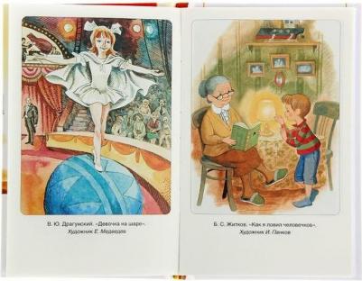 Рассказы русских писателей, Андреев Л.Н., Драгунский В.Ю., Зощенко М.М. и др – фото 4