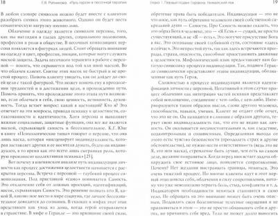 Ратникова Елена Владимировна. "Путь героя" в песочной терапии – фото 1