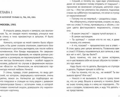 Раус Н. В. Бесчеловечная мерзлота или жизнь как идеальное алиби – фото 2