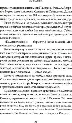 Равикант Камал. Верь. В сказку о любви, прощении и о том, как следовать зову своего сердца – фото 8