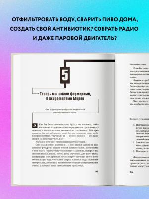 Райан Норт. Как изобрести все. Создай цивилизацию с нуля – фото 4