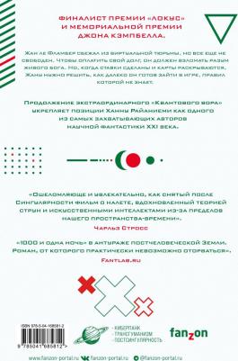 Райаниеми Ханну. Фрактальный принц – фото 1