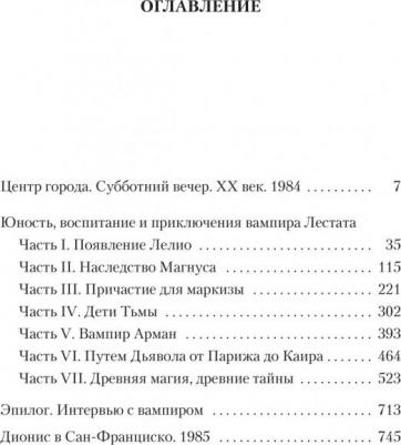 Райс Энтони. Вампир Лестат – фото 1