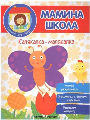 Разумовская Юлия. Считалочка. ФГОС – фото 1