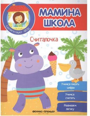 Разумовская Юлия. Считалочка. ФГОС – фото 3