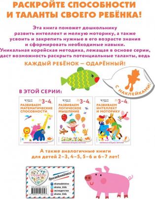 Развиваем интеллект и моторику. Для детей 3-4 лет. С наклейками – фото 8