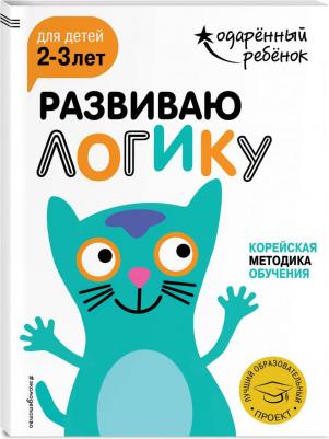 Развиваю логику. Для детей 2-3 лет (с наклейками) – фото 5