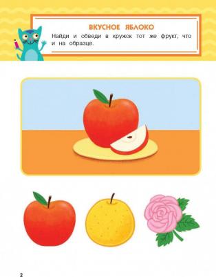 Развиваю логику. Для детей 2-3 лет (с наклейками) – фото 7