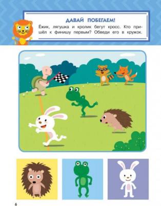Развиваю логику. Для детей 3-4 лет (с наклейками) – фото 6