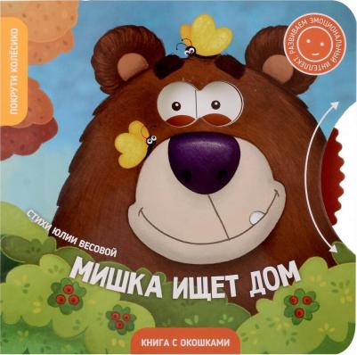 развивающая эмоциональный интеллект с окошками и вращающимся элементом I Счастье внутри