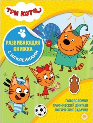 Развивающая книжка с наклейками "Три кота" – фото 5