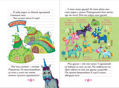 Ребекка Эллиотт. Дневник Единорожки. Мой лучший друг – фото 3