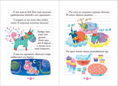 Ребекка Эллиотт. Дневник Единорожки. Мой лучший друг – фото 6