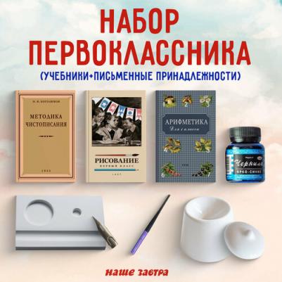 Редозубов Сергей Поликарпович, Байдина-Янковская Александра Владимировна. Букварь. 1955 год – фото 2